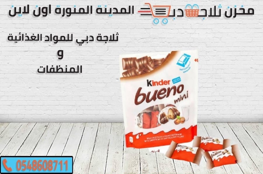 قطع شوكلاتة كيندر حلويات للاطفال -كندر اصابع -سعر كيندر بوينو ميني