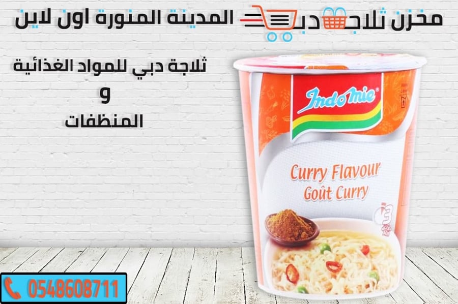 اندومي كاري كاسات -اندومي خضار -اندومي كاسات دجاج