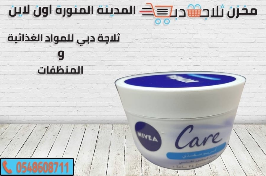 نيفا مرطب -نيفا كير -افضل كريم مرطب -فوائد نيفا للبشرة