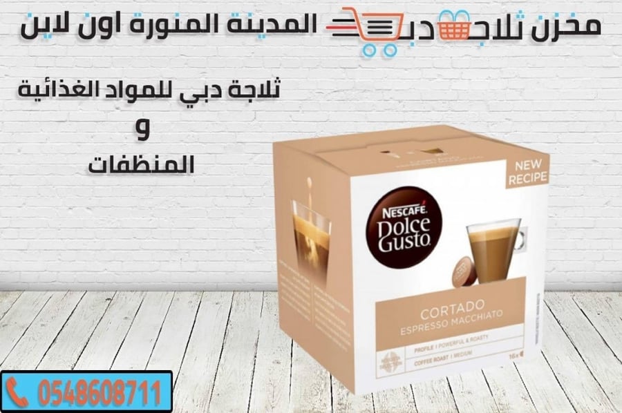 نسكافية اسبرسو -كبسولة قهوة اسبريسو -كرتون قهوه اسبرسو