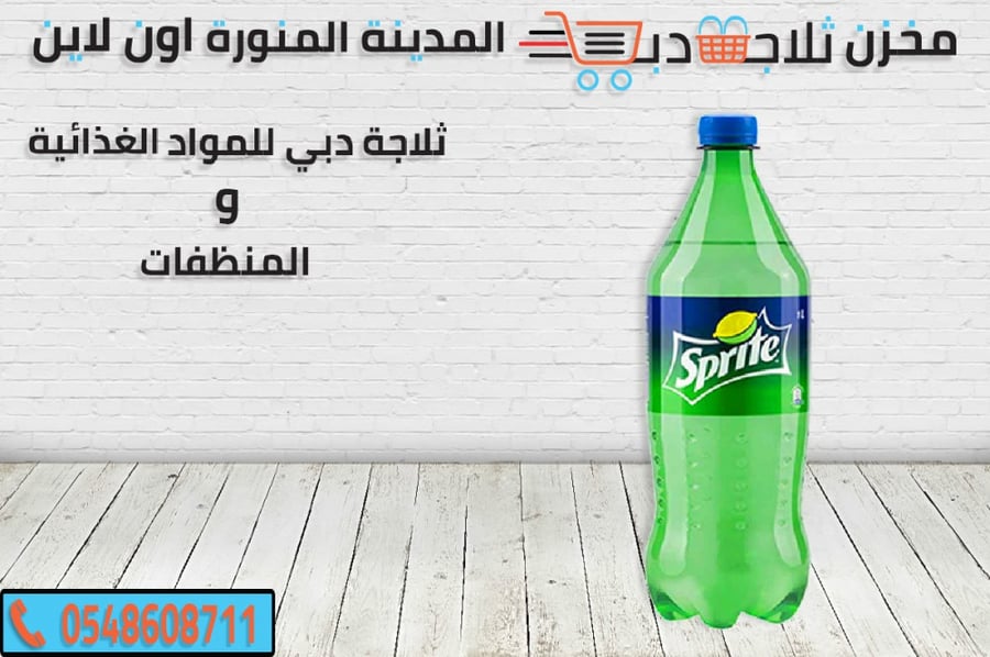 سبرايت 1 لتر -مشروب غازي -مشروب سبرايت بلاستيك -مشرب غازي