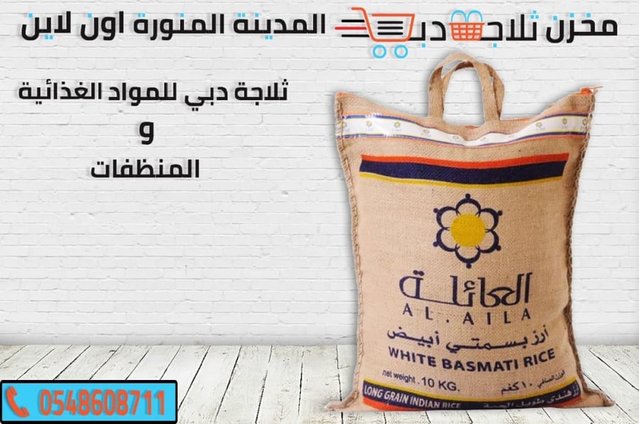 ارز العائلية بسمتي -ارز العائلة ابيض -ارز بسمتي هندي