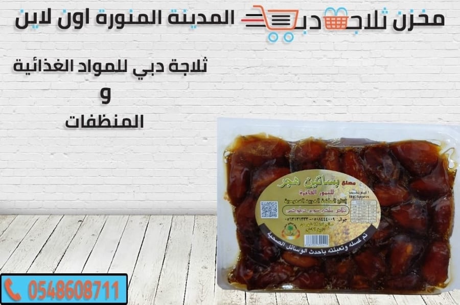 تمر سوبر ديلوكس - ثلاجة دبي