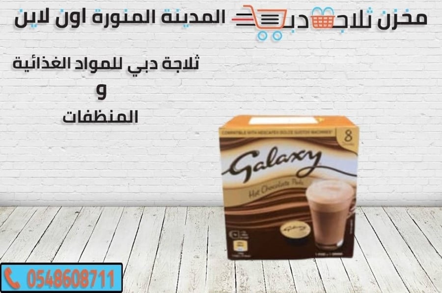 كبسولات جالكسي -جلاكسي قهوه -كبسولات قهوة جالكسي