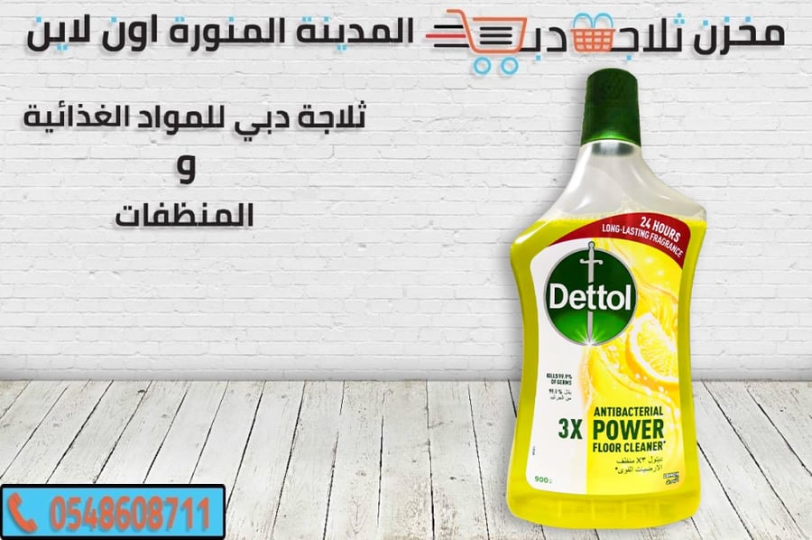ديتول مطهر ارضيات - مطهر ارضيات وملابس - ديتول مطهر