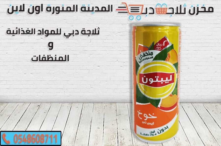 ايس تي خوخ - ثلاجة دبي