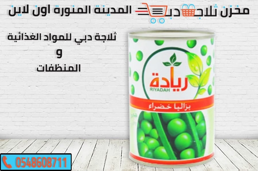 بزاليا ريادة - ثلاجة دبي