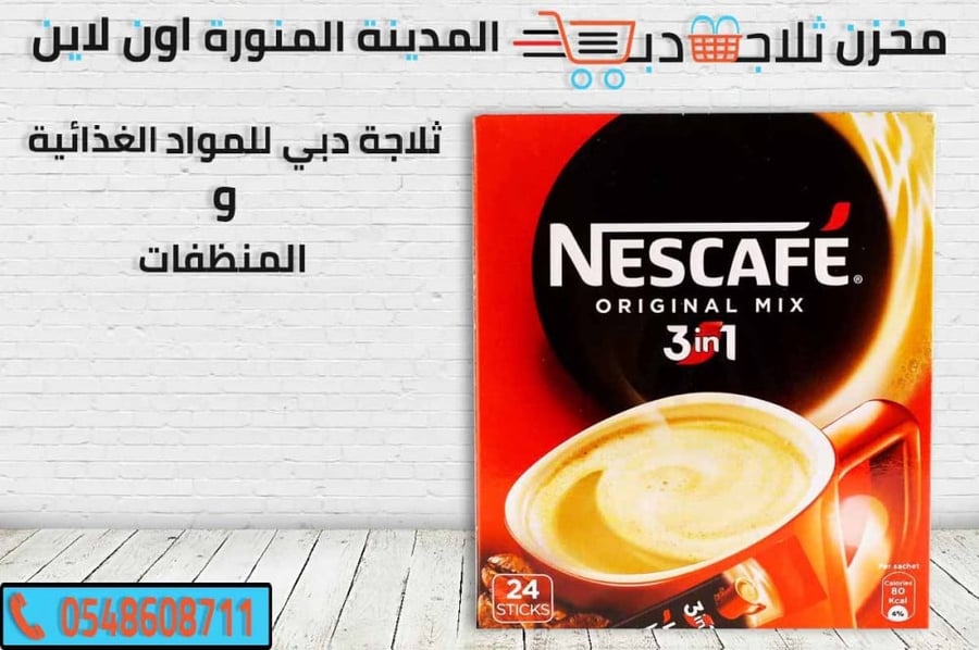 نسكافية بكتات -افضل نسكافية قهوه -نسكافية اظرف -نسكافية كلاسيك