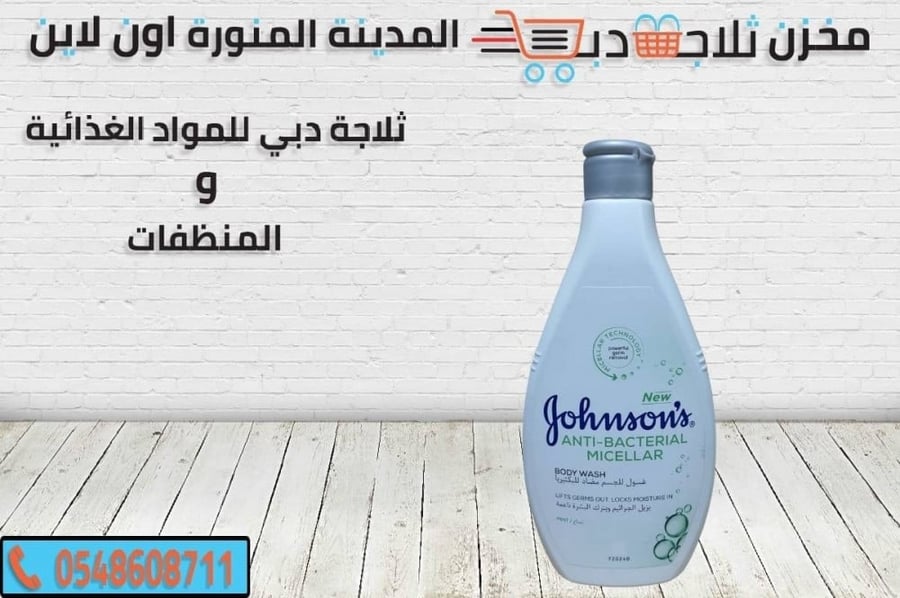 غسول الجسم جونسون -غسول وجة جونسون -انواع غسول وجة