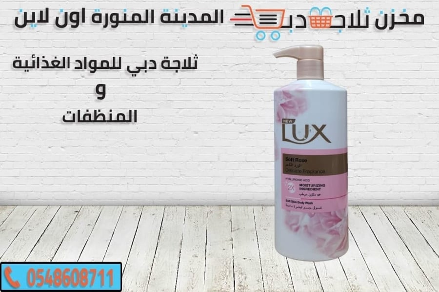 صابون لوكس السائل -صابون لوكس -صابون معطر -صابون سائل مطهر
