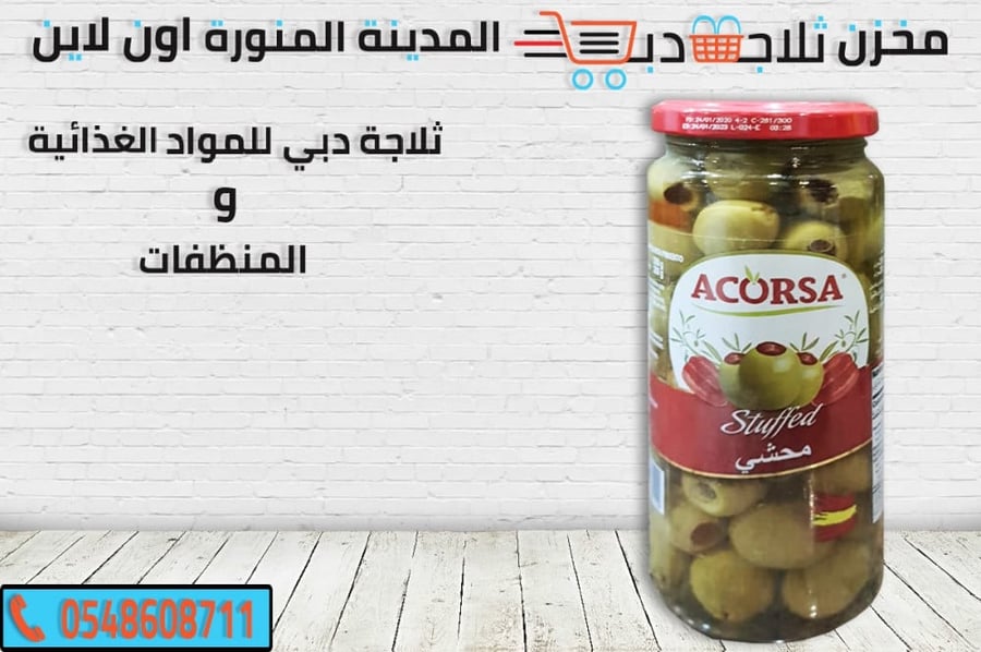 عبوة الزيتون المحشي -زيتون اخضر محشي