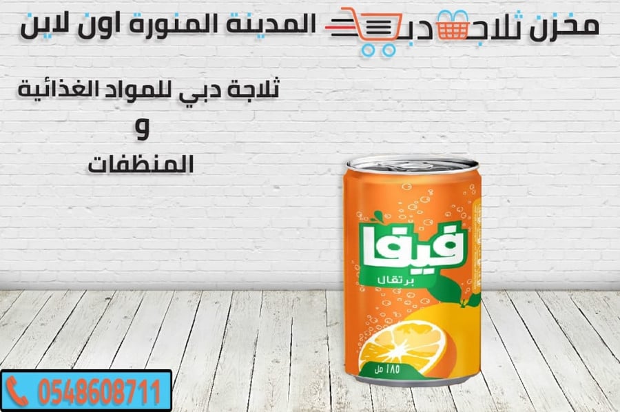فيفا برتقال صغير -فيفا فروتي -فيفا ميرندا -فيفا ليمون - فراولة فيفا