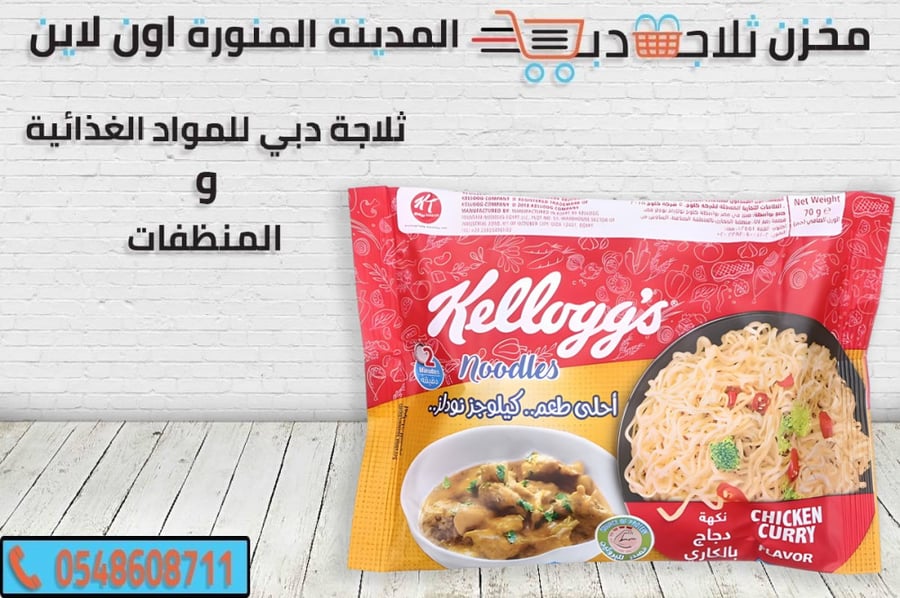 اندومي كيلوجيز -اندومي خضار -اندومي دجاج -اندومي كاسات