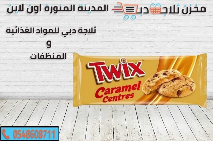 تويكس كوكيز المحشي -انواع توكس حلويات