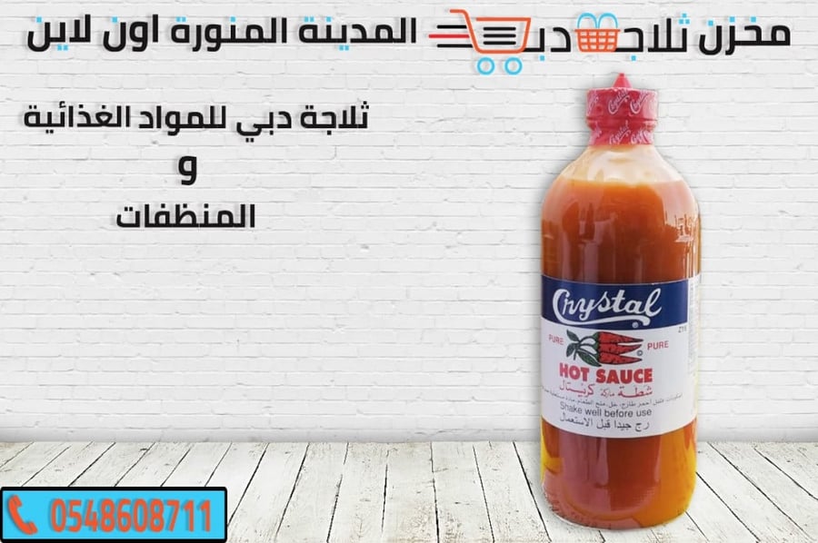شطة كريستال كبير -سعر شطة كريستال -انواع شطة كريستال