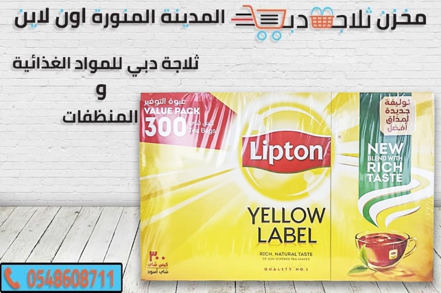 ليبتون 300 خيط - شاي علاقي -افضل شاي اسود ليبتون -شاهي ناعم