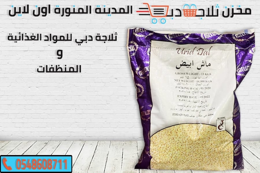 ماش ابيض 15 كيلو -انواع ماش ابيض -ماش حب ابيض