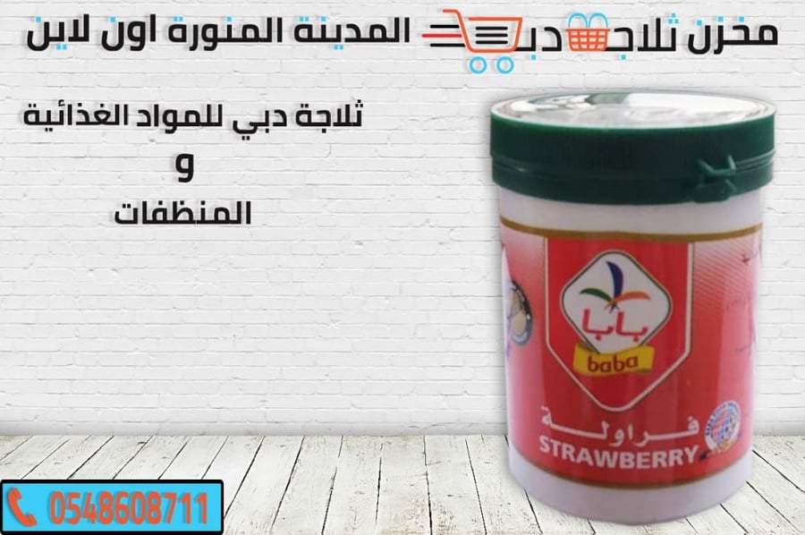 لون زعفران احمر - ثلاجة دبي