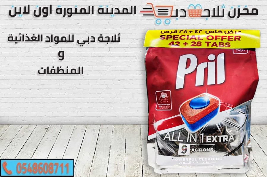 اقراص بريل - اقراص صحون بريل - مطهر صحون -بريل مواعين اقراص