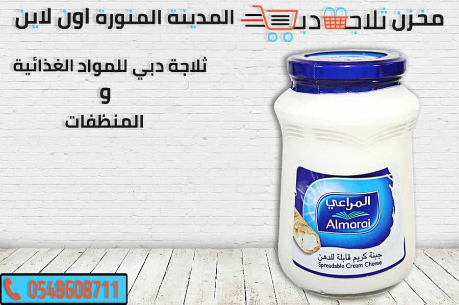 جبنة كريمة - ثلاجة دبي