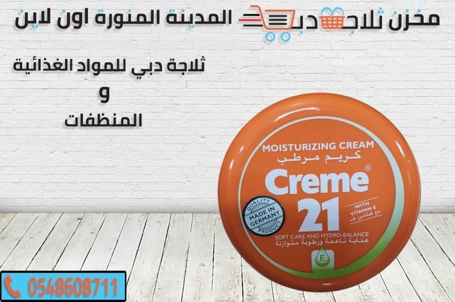كريم مرطب -كريم مرطب للبشرة -افضل كريم تفتيح للبشرة