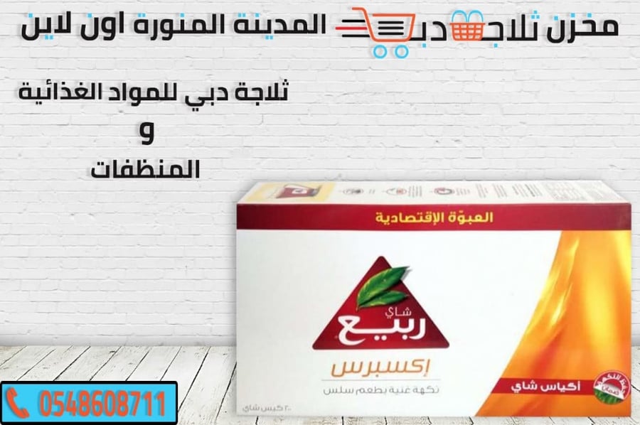 شاي الربيع 25 خيط -شاي خيط -شاي الربيع -شاي جملة الربيع