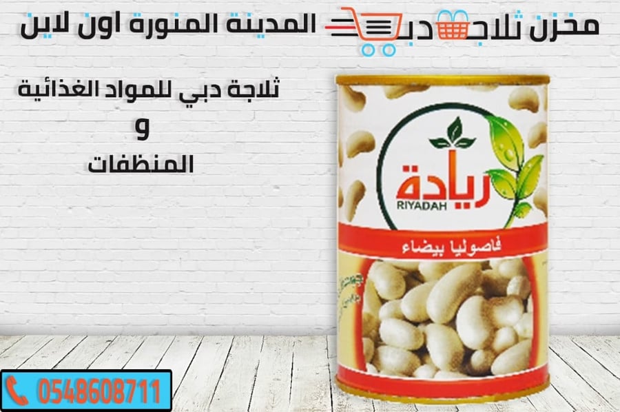 فاصوليا ريادة - ثلاجة دبي