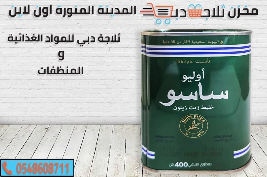 زيت زيتون ساسو - افضل زيت زيتون