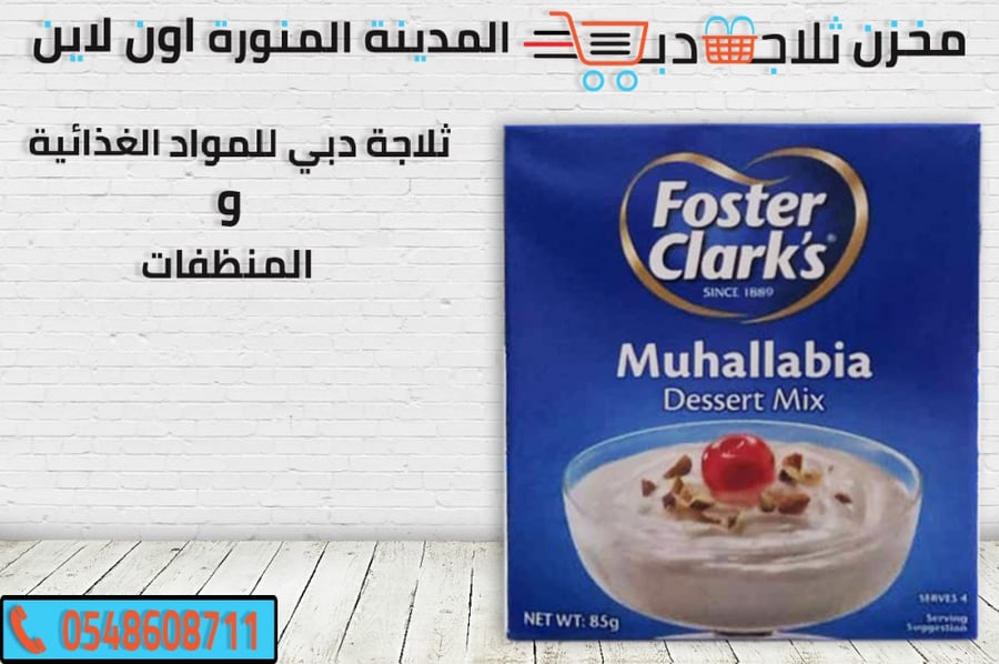 فوستر كلاركس - ثلاجة دبي