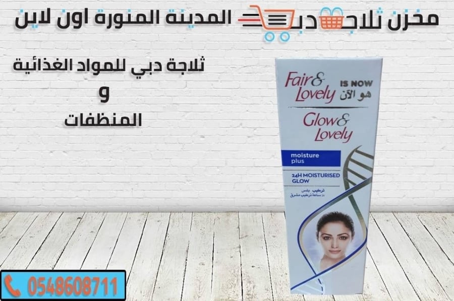 كريم فير اند لفلي -كريم فير اند لفلي -افضل كريم بشرة -كريم حساس