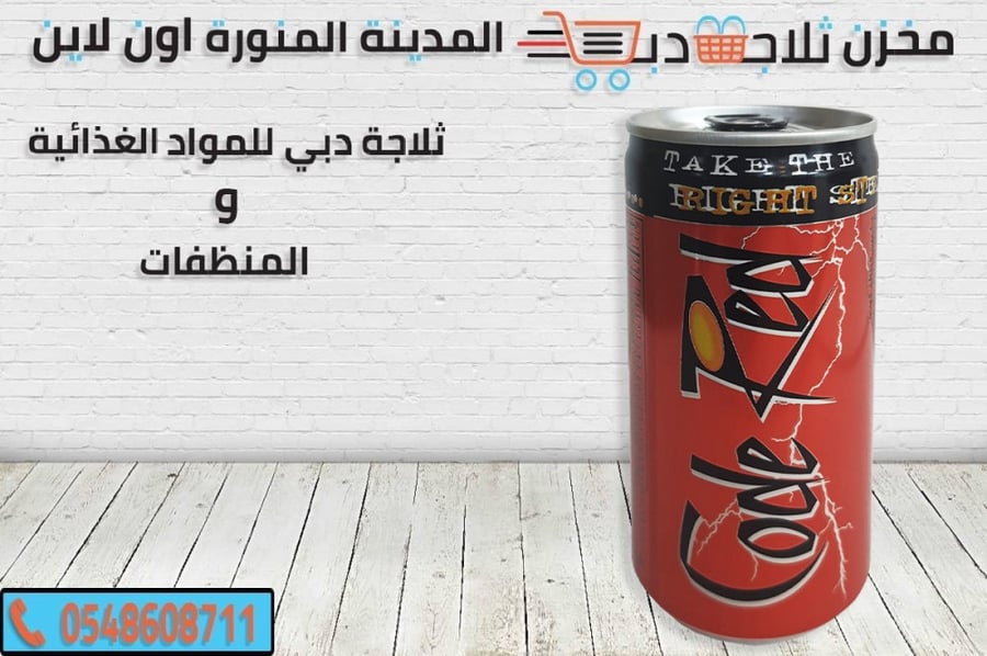 كود ريد - ثلاجة دبي