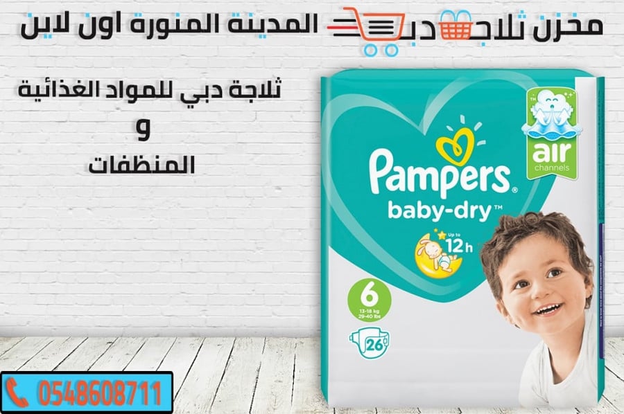 بامبرز رقم 6 -سعر كرتون بامبرز -افضل حفاضة اطفال -بامبرز بيبي