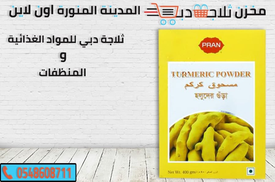 بهارات بران كركم - ثلاجة دبي