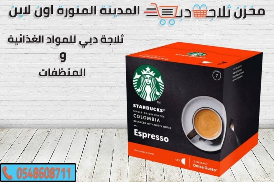 ستاربكس دولتشي -اسبريسو قهوه -انواع قهوه اسبريسو -قهوه ستاربكس