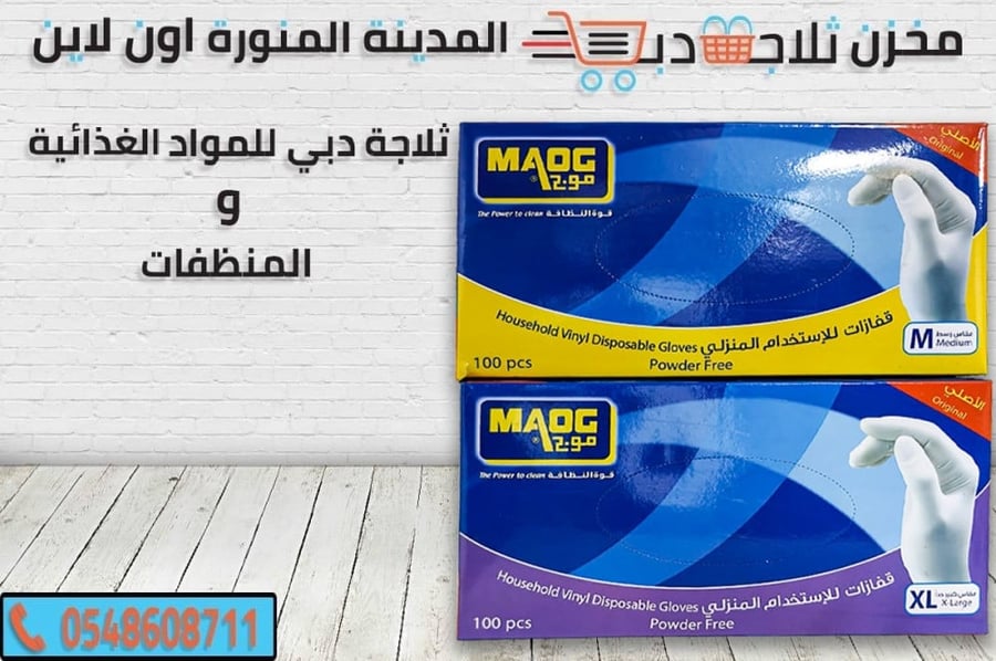 فقاز موج - قفاز طبي للمطبخ - قفاز صحي جلد -قفازات صحية -قفاز يدين