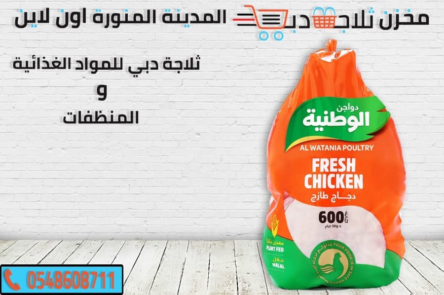 دجاج وطنية 600 - دجاج طازج -دجاج حلال -انواع دجاج الوطنية -دجاج مبرد