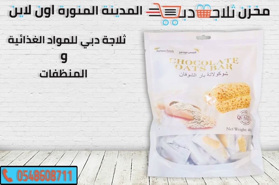 شوكولاتة بار الشوفان -افضل شوفان سمسم -انواع شوفان شوكولاتة