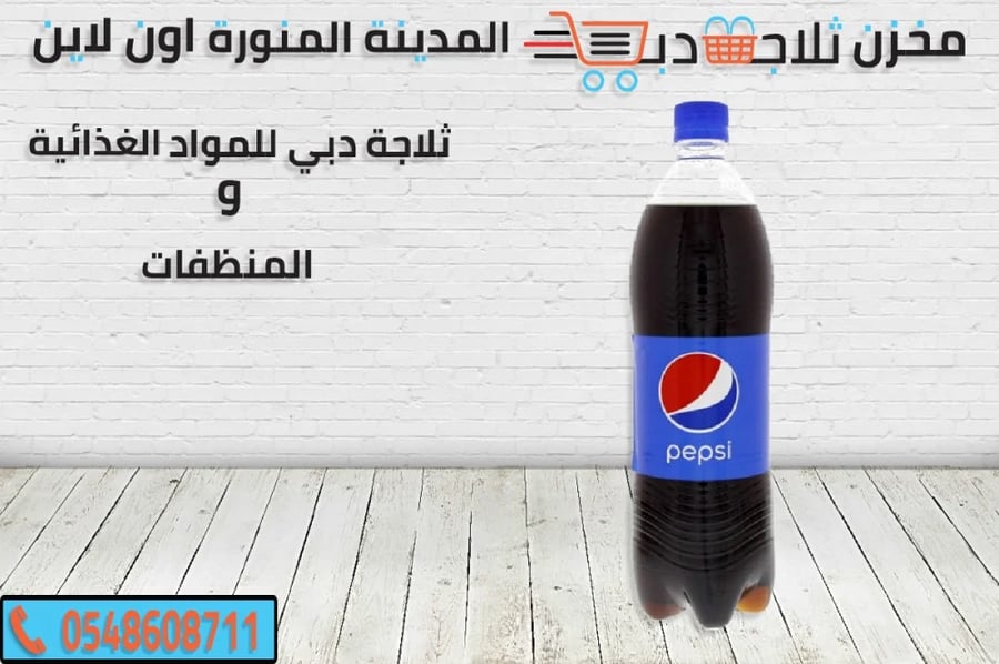 بيبسي وسط -بيبسي علب -بيبسي بلاستيك -بيبسي -بيبسي دايت