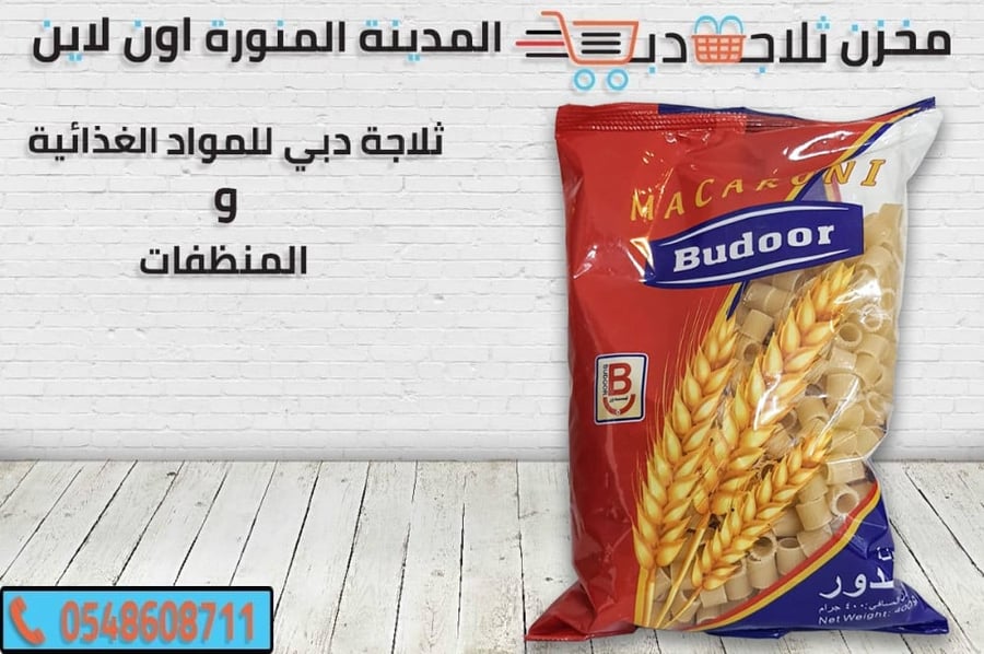 مكرونة بدور خواتم -افضل مكرونة -صور مكرونة -انواع مكرونة