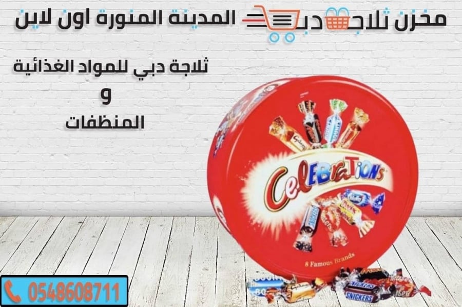 سعر شوكولاتة سلبريشن -شوكولاتة مشكلة علبه حمراء