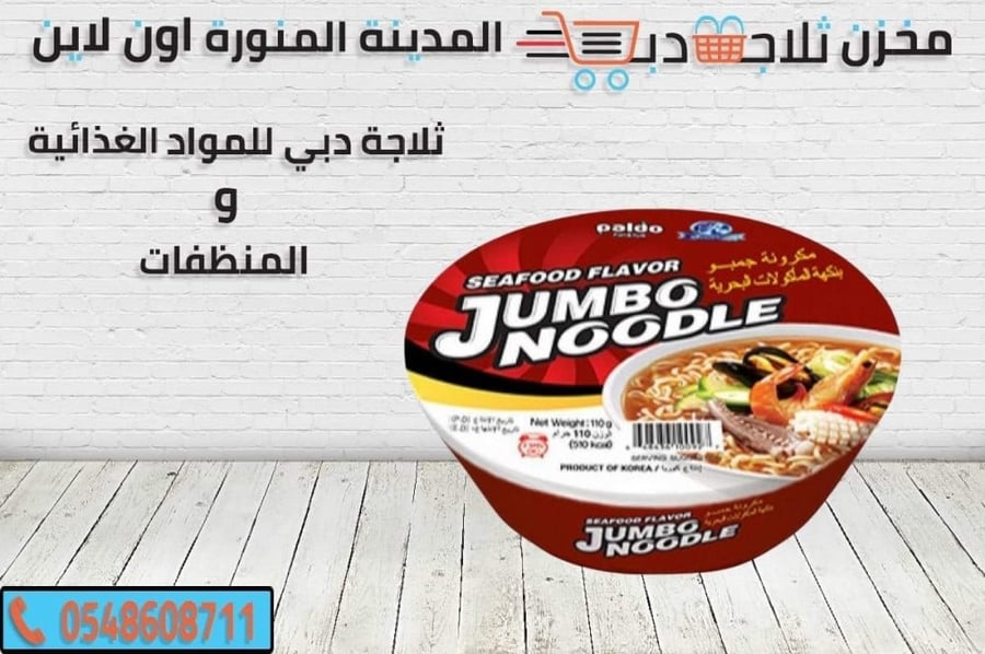 مكرونة جمبو ماكولات بحرية - متجر دبي