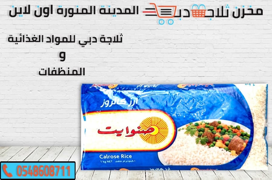 ارز صنوايت 1 كيلو -رز مصري -ارز كالروز -رز مصري ابيض