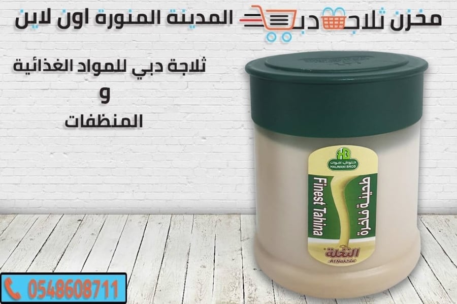 طحينة سائل حلواني -طحينة فاخرة -افضل طحينة سائل