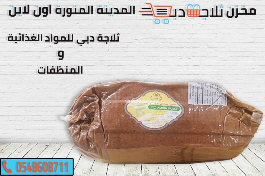 عجينة نواعم - ثلاجة دبي