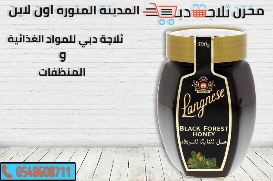 عسل الغابة - ثلاجة دبي
