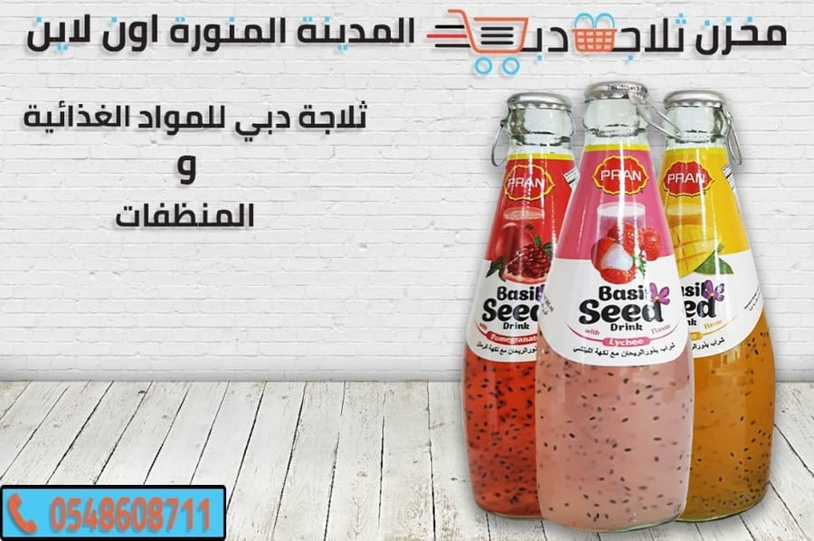بذور ريحان -عصير بطيخ -عصير بذور ريان -افضل عصير تخسيس