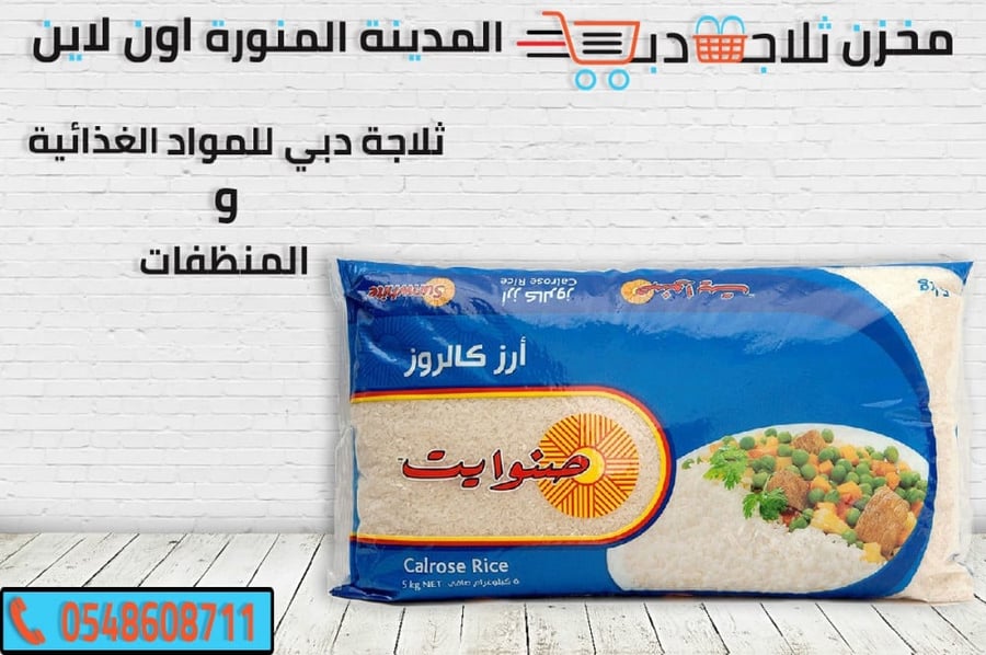 صنوايت 5 كيلو -رز مصري صنوايت -افضل رز مصري - رز صنوايت