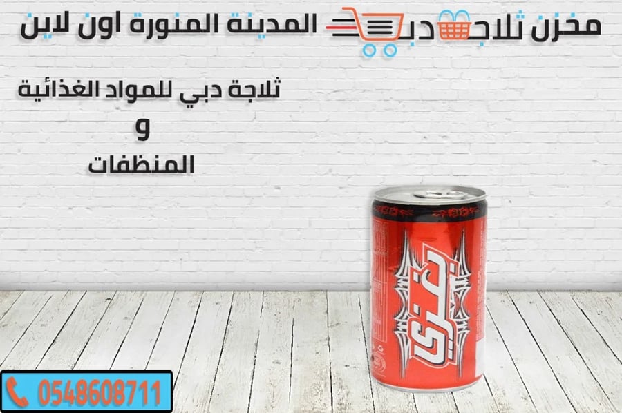 بغزي 185 مل - مشروب طاقة -افضل مشروبات الطاقة -فوائد بغزي