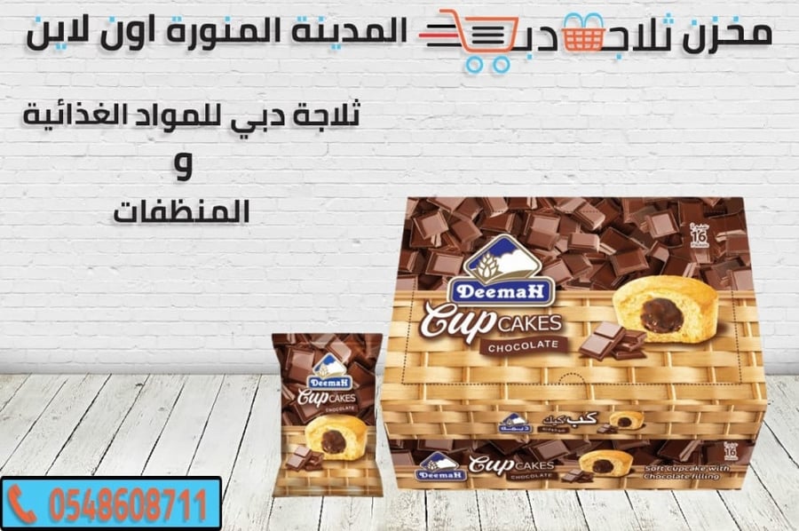 كب كيك ديمة 16 قطعة حلويات اطفال