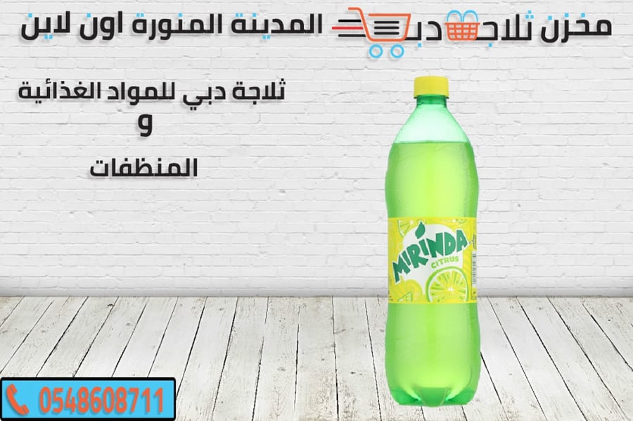 ميرندا بلاستيك 1 لتر -كرتون ميراندا -ميراندا حمضيات